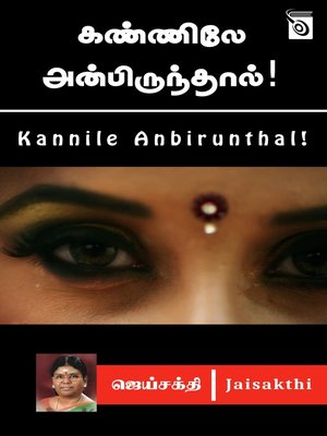 cover image of Kannile Anbirunthal!